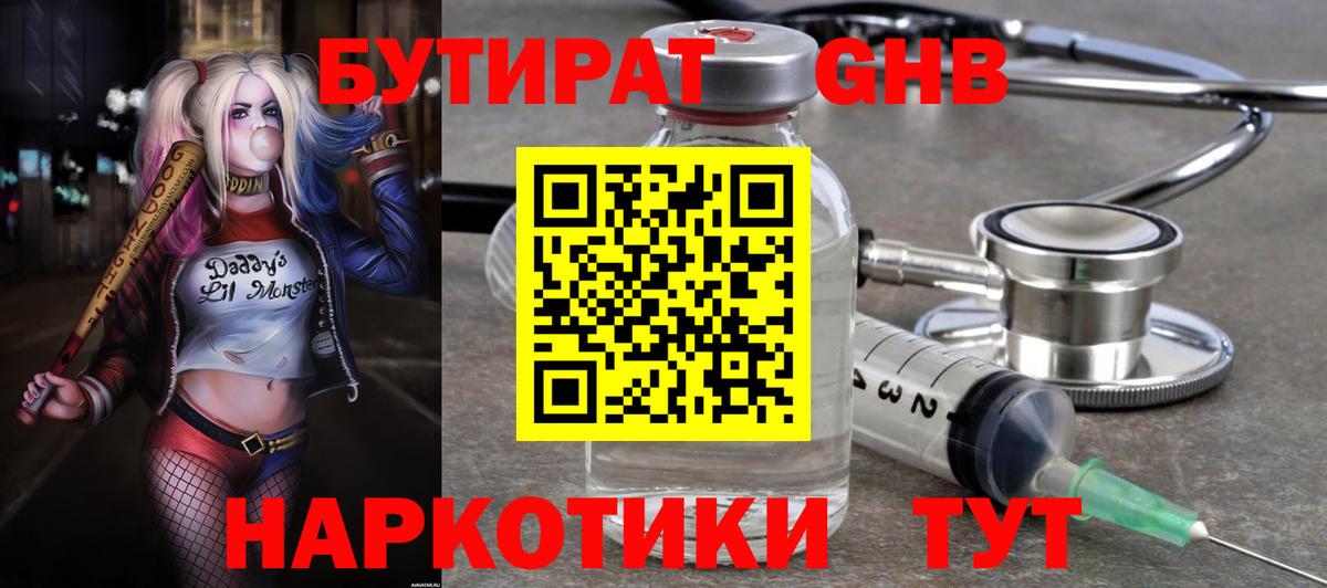 Коломна  БУТИРАТ жидкий экстази  Вход с VPN 