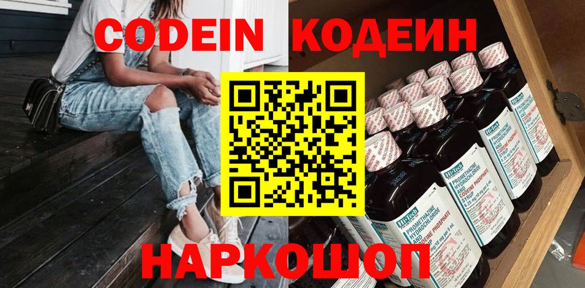 Коломна  Codein напиток Lean (лин)  Вход с VPN 