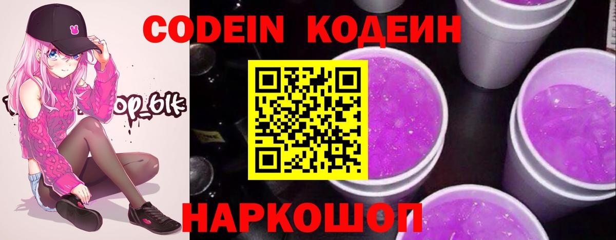 Кодеиновый сироп Lean Purple Drank Коломна