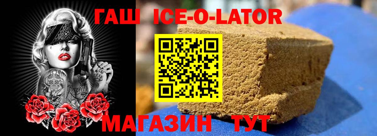 ГАШИШ ice o lator  Гашиш гарик  Коломна  Вход с VPN 