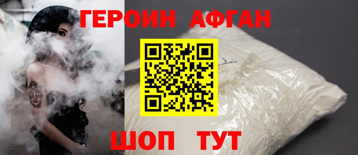 Героин Heroin Коломна