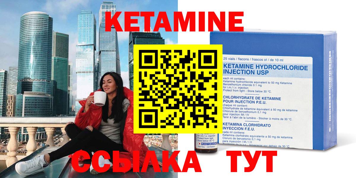 Кетамин ketamine Коломна